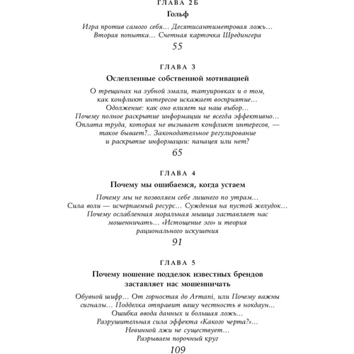 Ден Аріелі: Чесно про нечесність. Чому ми брешемо всім і особливо себе: Кількість сторінок 272