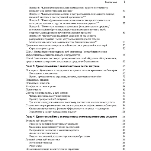 Авінаш Кошик: Веб-аналітика 2.0 на практиці. Тонкощі і кращі методики: Обкладинка Тверда