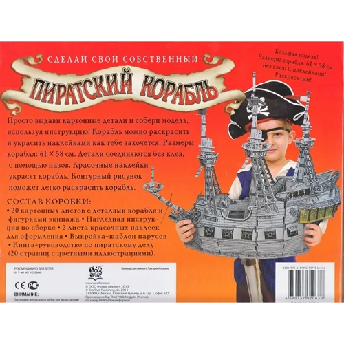 Набір для дітей книга + гра: Піратський корабель (0630): Виробник Новий формат