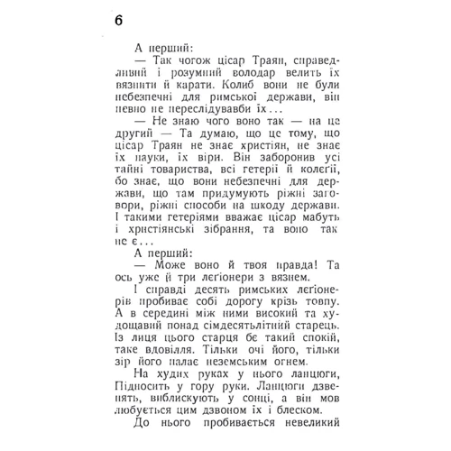 Антін Лотоцький: Борці за церковь. Життеписні оповідання. Частина 2: Автор Антин Лотоцкий