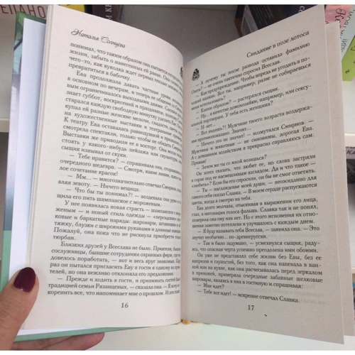 Наталья Солнцева: Свидание в позе лотоса: ISBN 978-5-17-119142-9