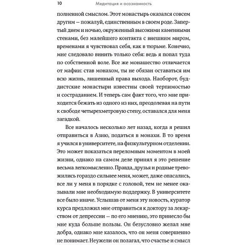 Енді Паддікомб: Медитація і усвідомленість. 10 хвилин в день, які приведуть ваші думки в порядок: Обкладинка Тверда