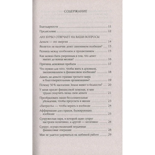 Гроші і достаток фото 8