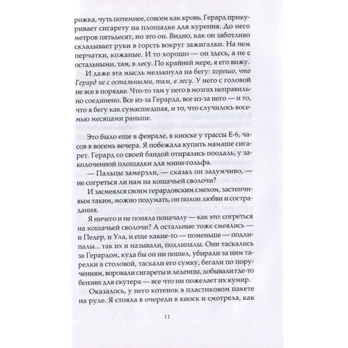 Карл-Йоганн Вальгрен: Из бездны: Производитель Рипол Классик