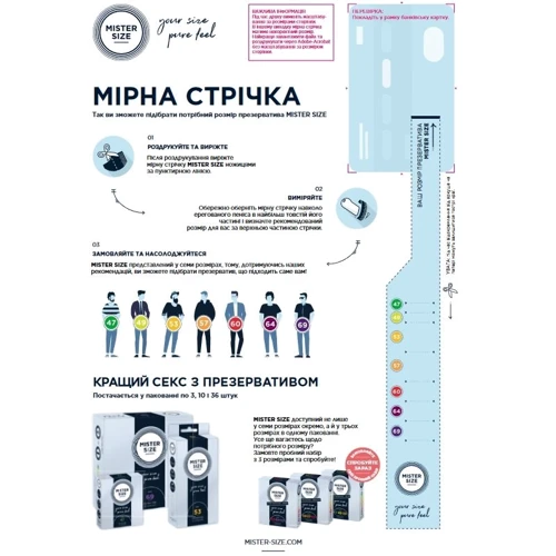 Презервативы Mister Size 57 (36 pcs)