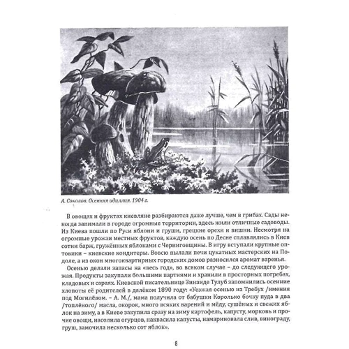 Анатолий Макаров: Киевский календарь. Том 3. Осень-Зима: ISBN 978-966-2536-49-2