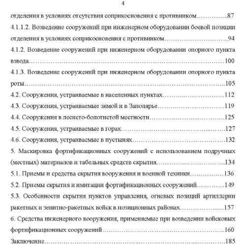 Войсковая фортификация: Количество страниц 186