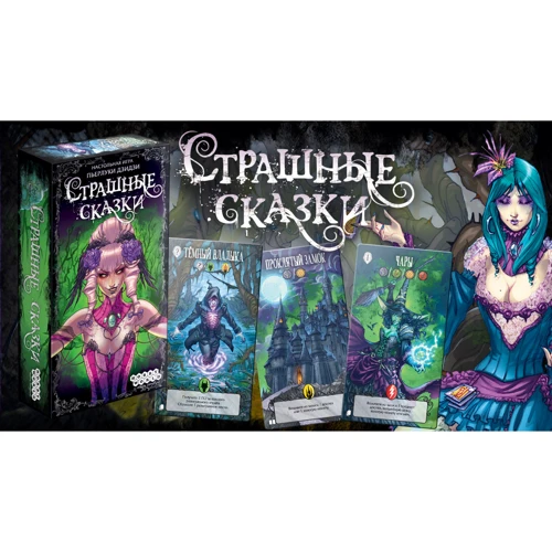 Настольная игра Страшные сказки (1398) фото 11