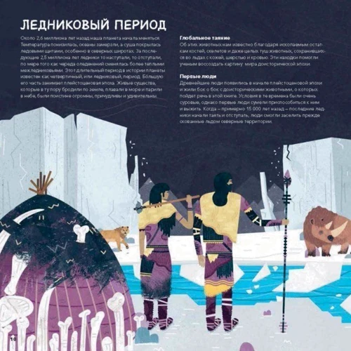Джек Тайт: Гиганты ледникового периода: Жанр Познавательная литература