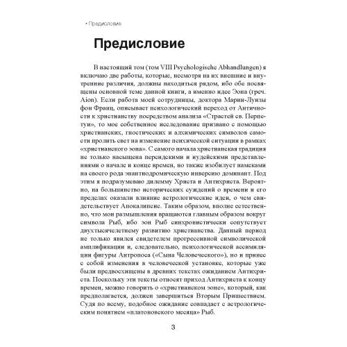 Карл Густав Юнг: ЕОН. Дослідження про символіку самості: Виробник Сварог