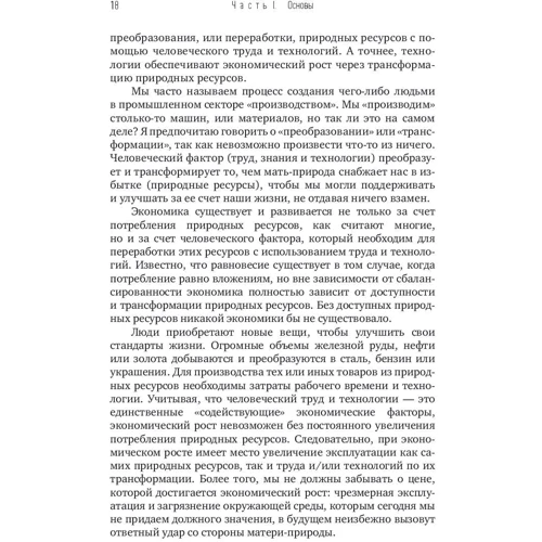 Ілля Кунцевич: Економічна рівновага / Теорія об'ємної геометрії в економіці: Виробник Альпіна нон-фікшн