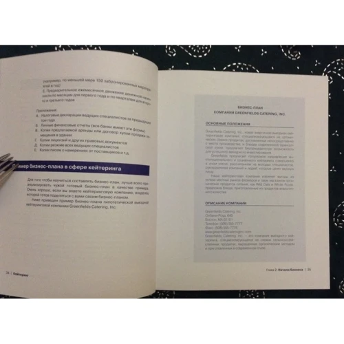 Кейтерінг. Керівництво по ефективному управлінню бізнесом: ISBN 978-5-93679-167-3