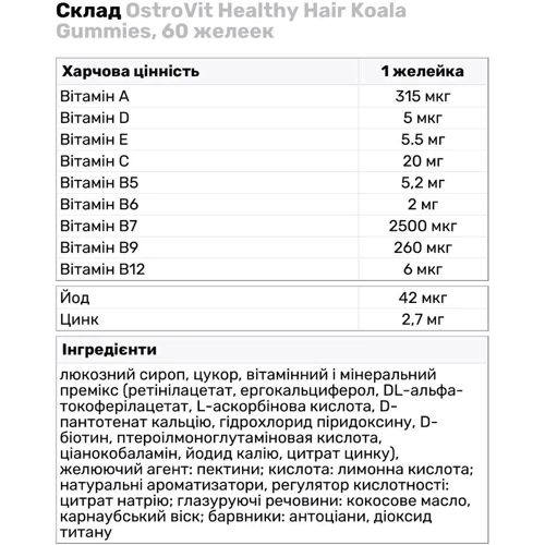 OstroVit Healthy Hair Koala Gummies Комплекс вітамінів та мінералів зі смаком чорниці та малини 60 желейок: Тип комплексні