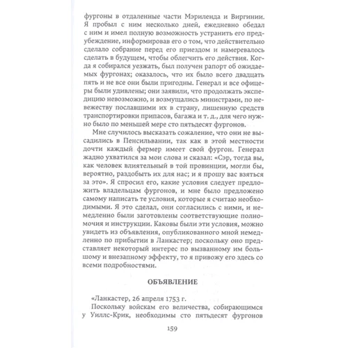 Бенджамин Франклин: Автобиография: ISBN 978-5-386-14431-9
