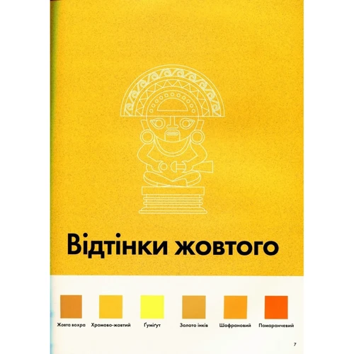 Клайв Ґіффорд: Кольори історії: Кількість сторінок 64