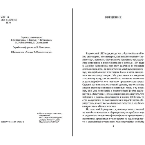 Фрідріх Ніцше: Воля до влади: Виробник Азбука
