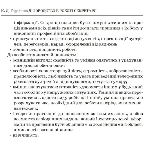 К. Гордієнко: Діловодство у роботі секретаря фото 8