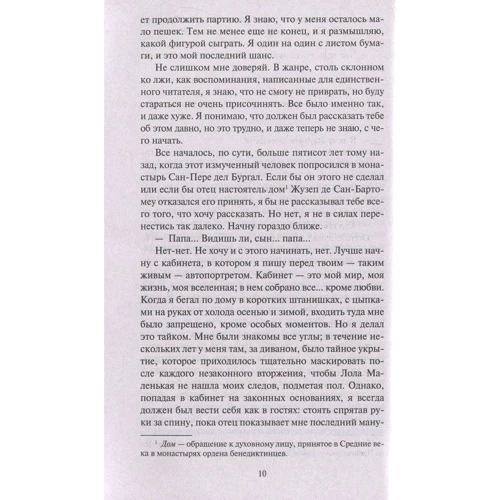 Жауме Кабрі. Я сповідаюся: Кількість сторінок 832
