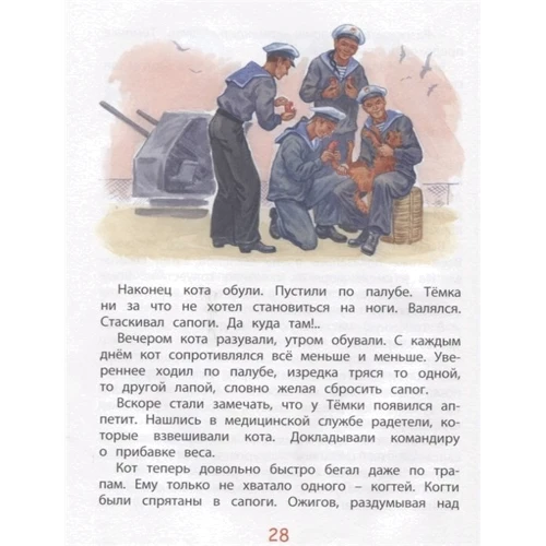 Євген Пермяк: Чижик-Пижик: Кількість сторінок 72
