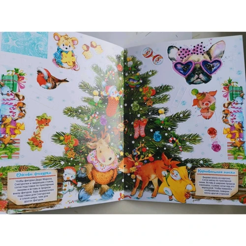 С новым годом!: ISBN 978-5-17-120835-6