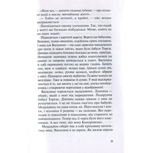 Дара Корній: Сузір`я Дів: Обложка Твердая