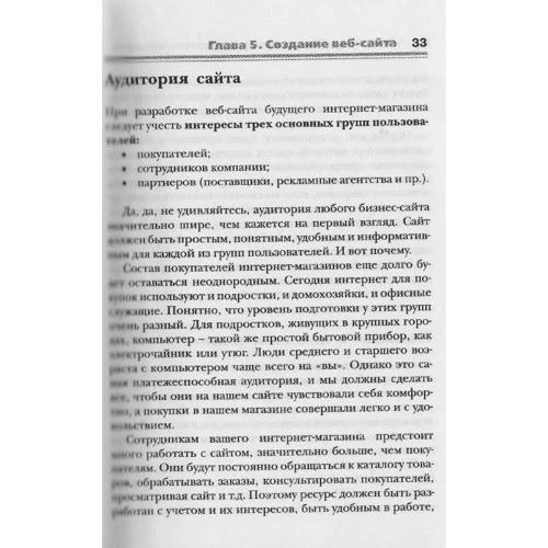 Алена Салбер: Як відкрити інтернет-магазин: Обкладинка М'яка