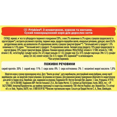 Сухой корм Friskies для взрослых котов с говядиной, курицей и овощами 10 кг (5997204569004): Вес упаковки 10 кг