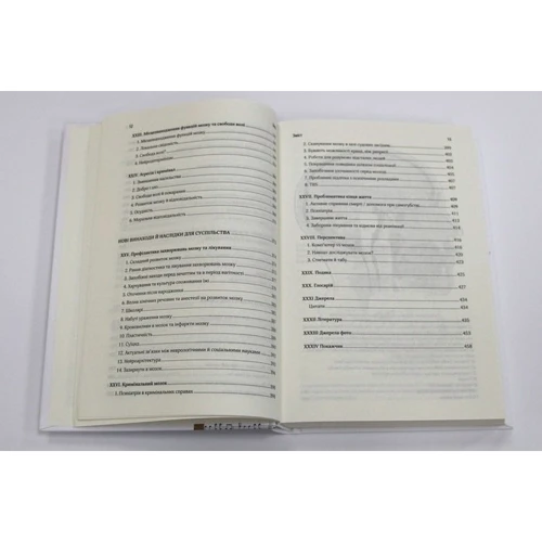 Дік Свааб: Наш творчий мозок: ISBN 978-617-12-5074-1