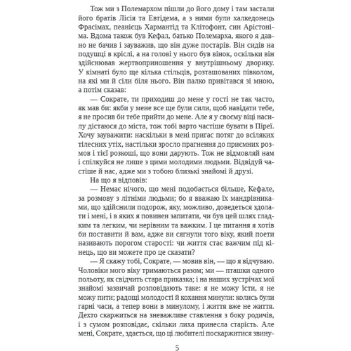 Платон: Держава: Виробник Фолио