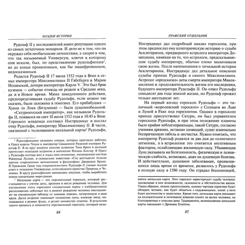 Анна Ермановская: Загадки истории.Империя Габсбургов: Производитель Фолио