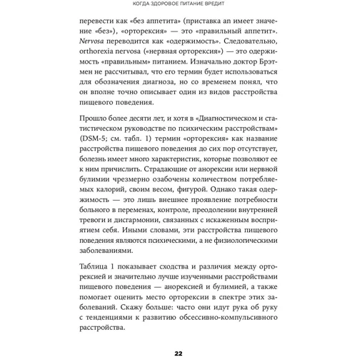 Когда здоровое питание вредит. Орторексия: Производитель Альпина Паблишер