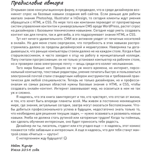 Нейт Купер: Как создать сайт. Комикс-путеводитель по HTML, CSS и WordPress: Жанр Развитие ребенка