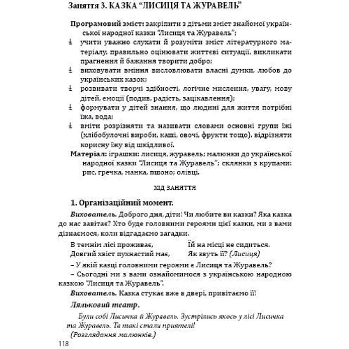 Т. Борисенко, Р. Бречка, Н. Крамаренко: Дошкільнятам для основ правознавства: Жанр Дошкольникам