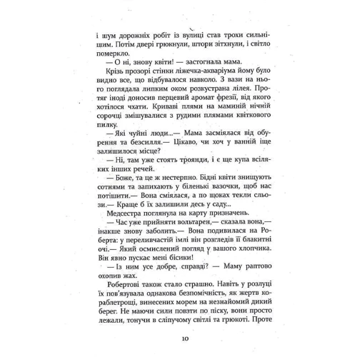 Едвард Сент-Обін: Патрік Мелроуз. Книга 4. Молоко матері: Виробник Фабула