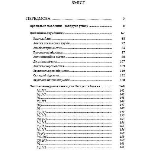 Юлія Рібцун: Сходинки правильного мовлення. Навчально-методичний посібник: Виробник Мандрівець