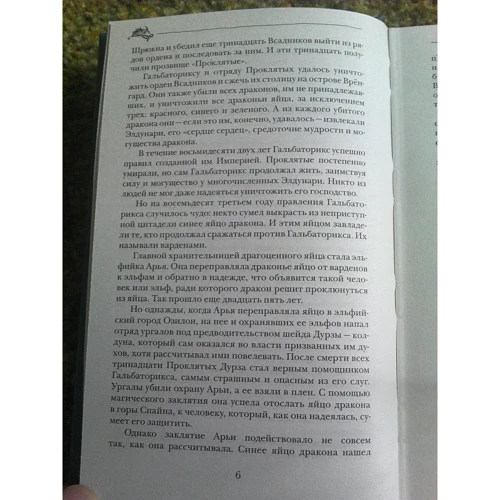 Эрагон. Наследие: Производитель Росмэн-Пресс