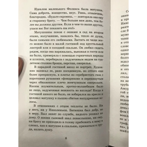 Геннадій Сєдов: Юсупов і Распутін: Кількість сторінок 320