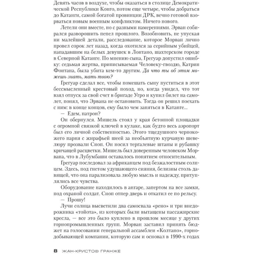 Жан-Кристоф Гранже. Конго Реквием: Автор Жан-Кристоф Гранже