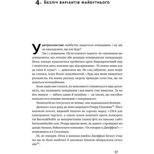 Тім О'Рейлі: ХЗ. Хто знає, яким буде майбутнє фото 11