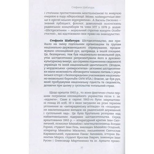 Стефанія Шабатура. Вибрана палітра кольорів з мозаїки життя і творчості: Обложка Твердая
