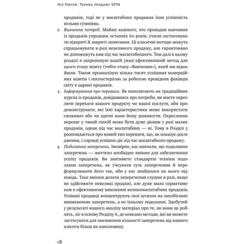 Ніл Рекгем: Техніка продажу SPIN фото 7