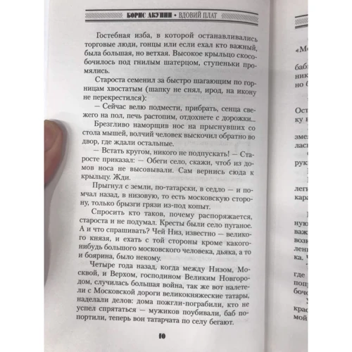 Борис Акунин: Вдовий плат: Обложка Твердая