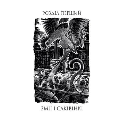 Джеральд Даррелл: Три квитки до Пригоди фото 7