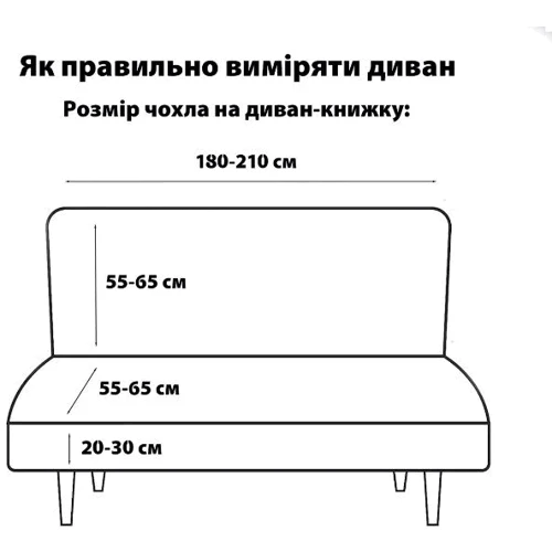 Чехол на диван-книжку Love You универсальный трикотажный 102-3 (81136)
