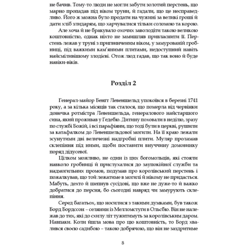 Сельма Лаґерлеф: Левеншельді.: Кількість сторінок 576
