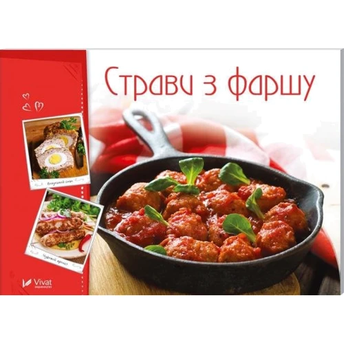 Страви з фаршу