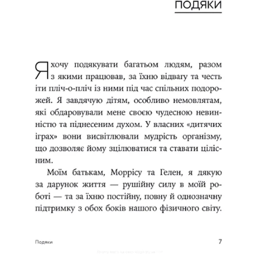 Пітер Левін: Зцілення від травми. Новаторська програма з відновлення мудрості тіла: Производитель Видавництво Ростислава Бурлаки