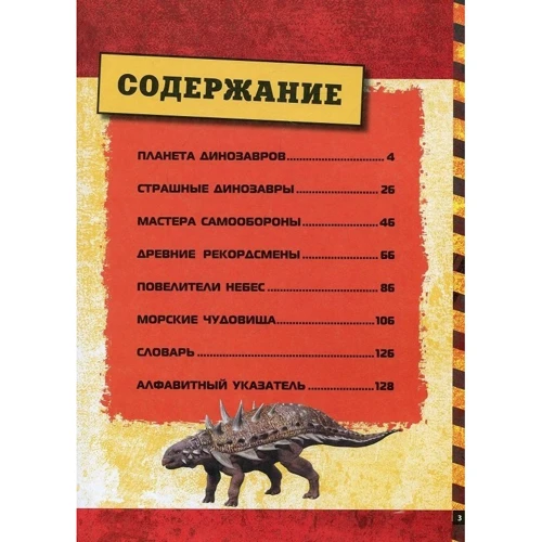Самые страшные динозавры. Детская энциклопедия: Жанр Детские энциклопедии