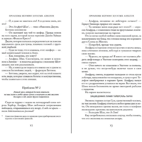 Кевін Кван: Проблеми шалено багатих азіатів: Обкладинка Тверда