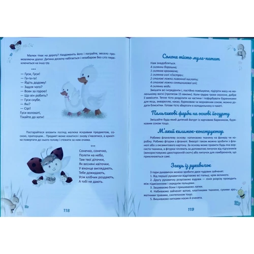 Матусина крихітка. Ігри та вправи у віршах, забавлянках та піснях: Жанр Развитие ребенка